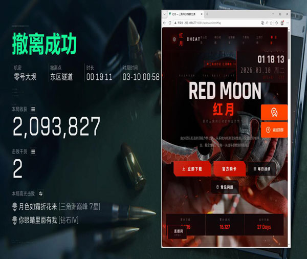 三角洲外挂检测软件透视自瞄效果